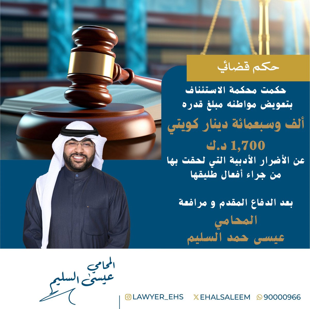 المحامي | عيسى حمد السليم tweet media