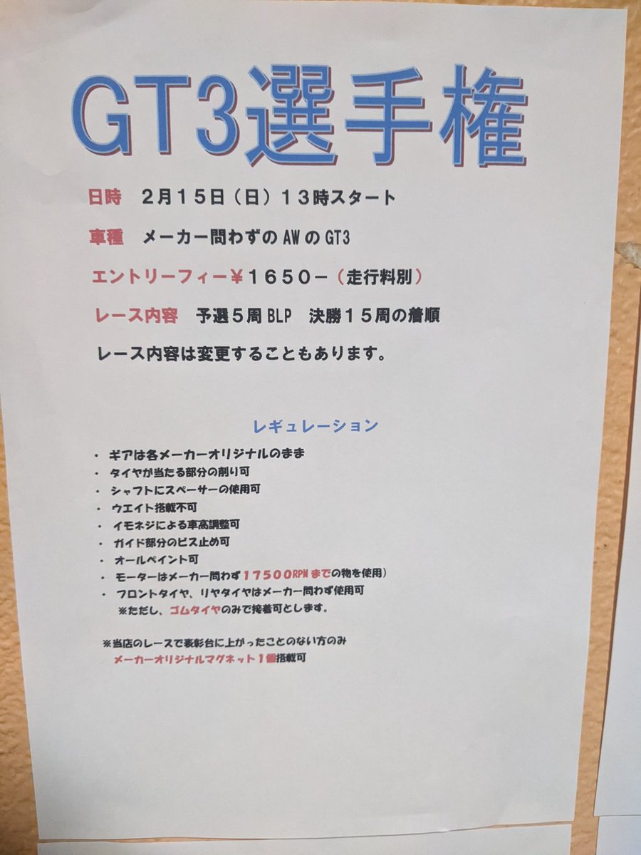 racertanu's tweet photo. ビッグ・バンのGT3レース、モーターは17,500RPM以下が指定⚡
sideways、ビッグ・バン、NSRから選ぶことになると思います🤔
色々言われているようですが、個人的にはどれもあまり違いはないかな😅
sidewaysの車は純正から交換の必要はないけど、モーター換装が必要な場合はお安いビッグ・バンにします👍 https://t.co/W1XOq09KCp