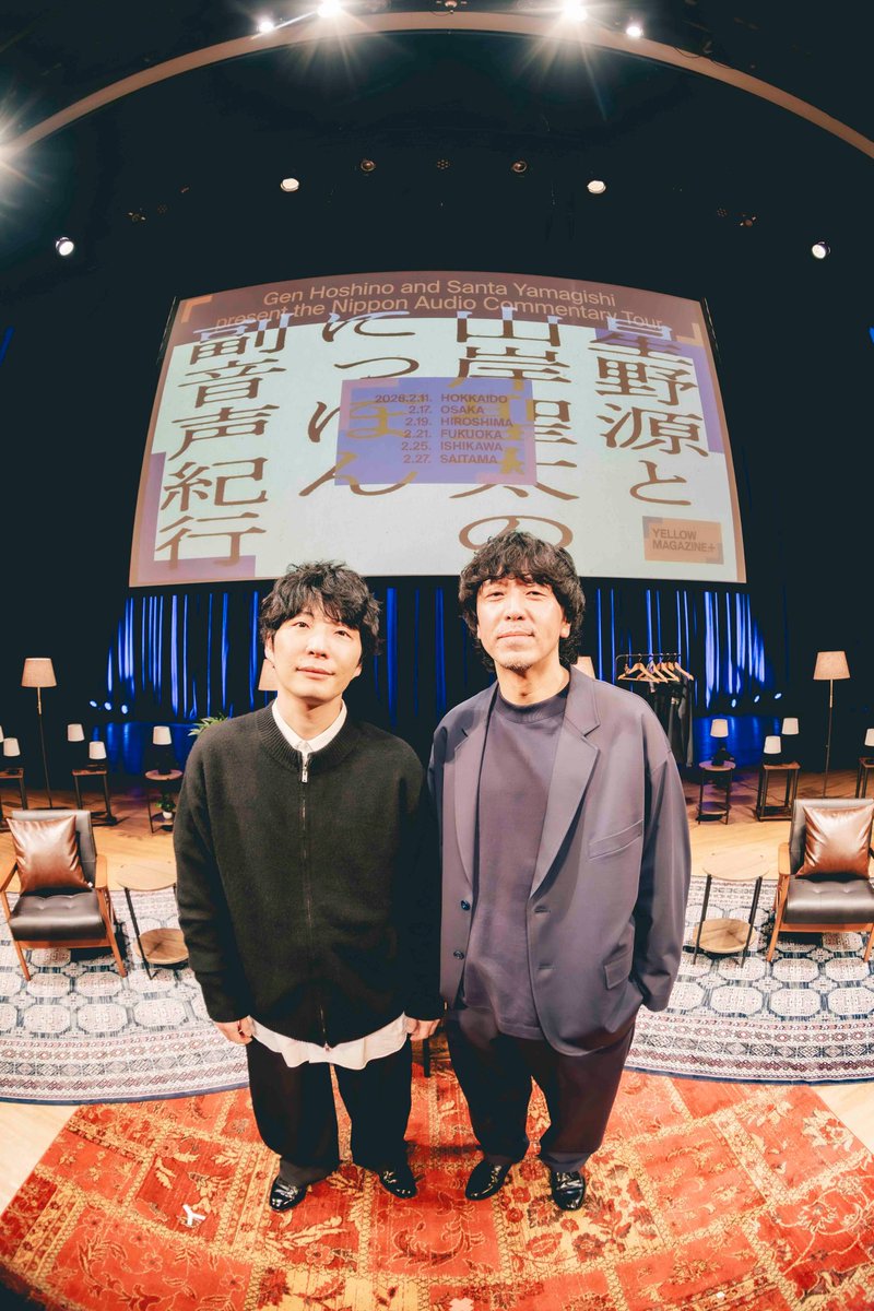 #イエマガプラス コメンタリーツアー
『#星野源と山岸聖太のにっぽん副音声紀行』北海道公演終了❄️

オープニングから腹ぺこだった星野さん。なんとフリートークならぬ“フリーイート”からスタート！？
みなさんお越しいただきありがとうございました🌟お次は大阪でお待ちしています🐙

Photo by 藤井拓