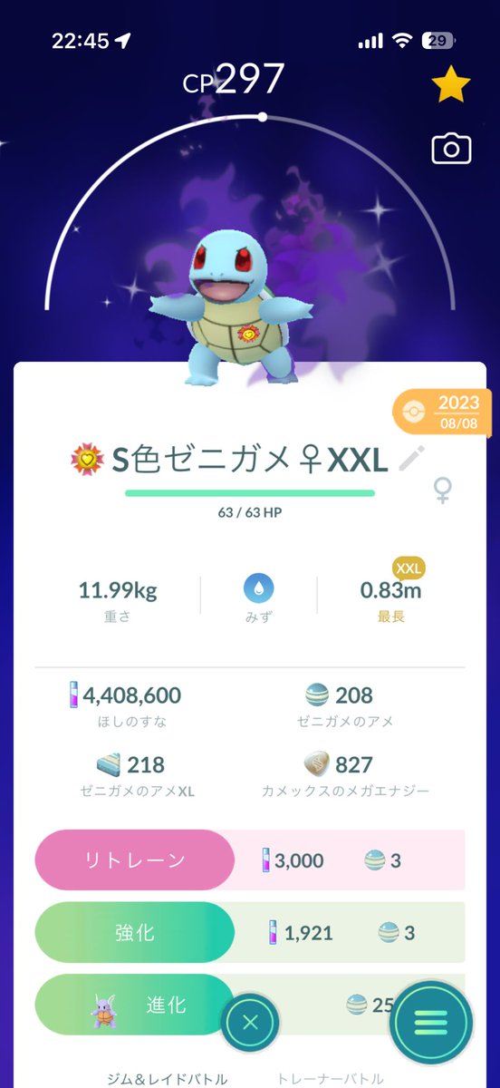 poke_3103's tweet photo. @KYOUPOKEch (本編ではないですが…)

色違い×シャドウ×御三家×♀×XXLです！
サービス初日からやってますが、これ以上の子は二度と出会えないと思ってます🐢 https://t.co/ueu47aSJeU