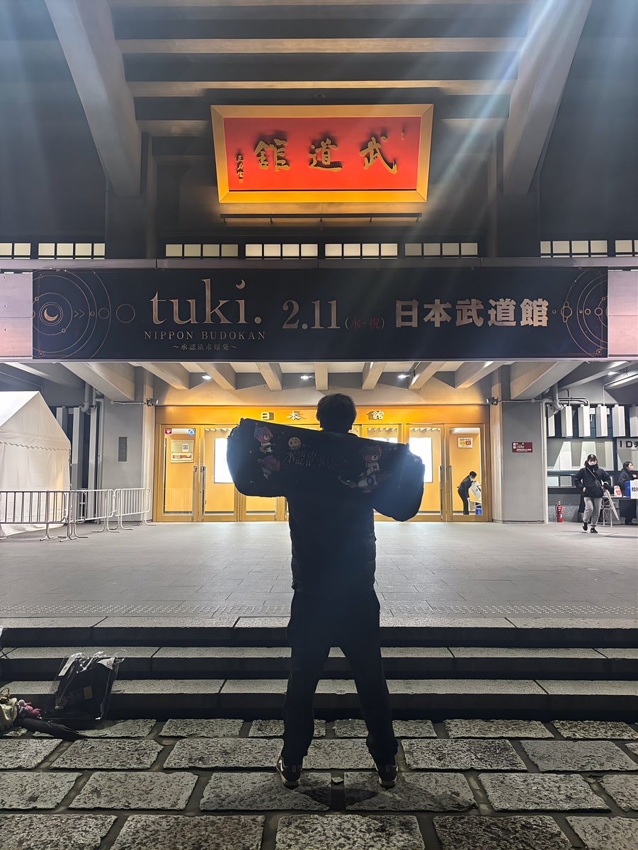 yuuki140219's tweet photo. tuki.ちゃん初ライブやばすぎよ
4列目やったけど最前列のところで見れたし、しっかりtuki.ちゃんの顔拝めて最高でしたー！
初めての人と仲良くなれたし写真撮れて良かったですー！
#承認欲求爆発 
#tuki武道館 
@tuki_music_ https://t.co/Cj1G2Pb4kv