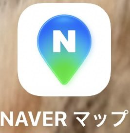tyo_suke's tweet photo. 便利だったもの③
『NAVER MAP』
韓国内はGoogle MAPの性能に制限がかかってるのでNAVER MAPがおすすめ。ちょっと癖があるけど慣れると大丈夫。
#韓国
#NAVERMAP https://t.co/fBmgBwqs77