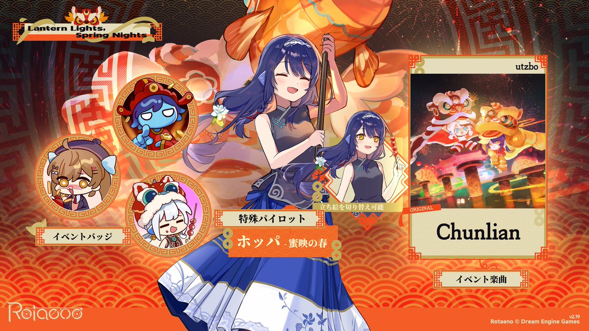 Rotaeno公式 tweet media