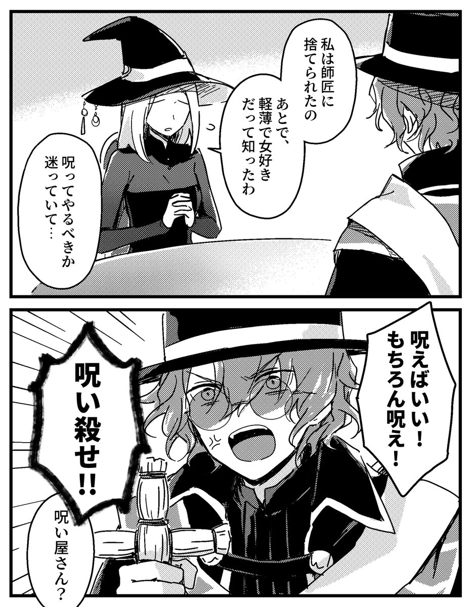 仕事に私情を持ち込んだ呪い屋