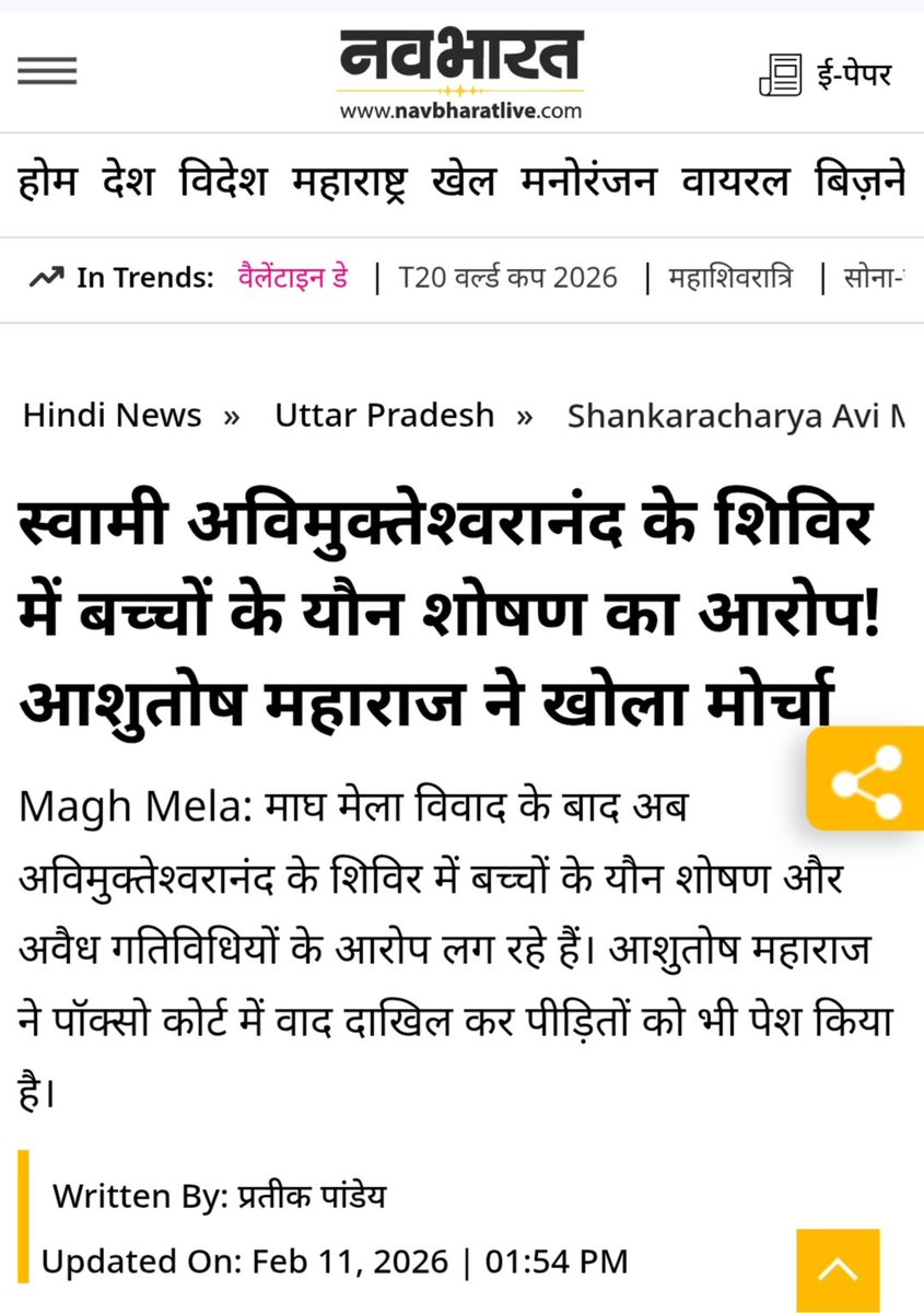 उत्तर प्रदेश में स्वामी अविमुक्तेश्वरानंद से जुड़े गुरुकुल/शिविर को लेकर POCSO एक्ट के तहत गंभीर आरोप सामने आए। शिकायतकर्ता आशुतोष ब्रह्मचारी ने नाबालिग गवाहों के साथ कोर्ट का रुख किया।
