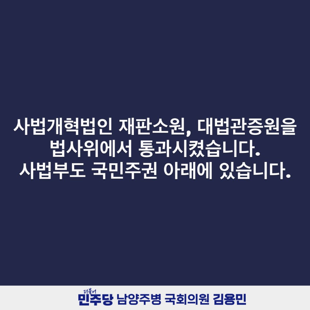 남양주병 김용민 (@fopeopler) on Twitter photo 