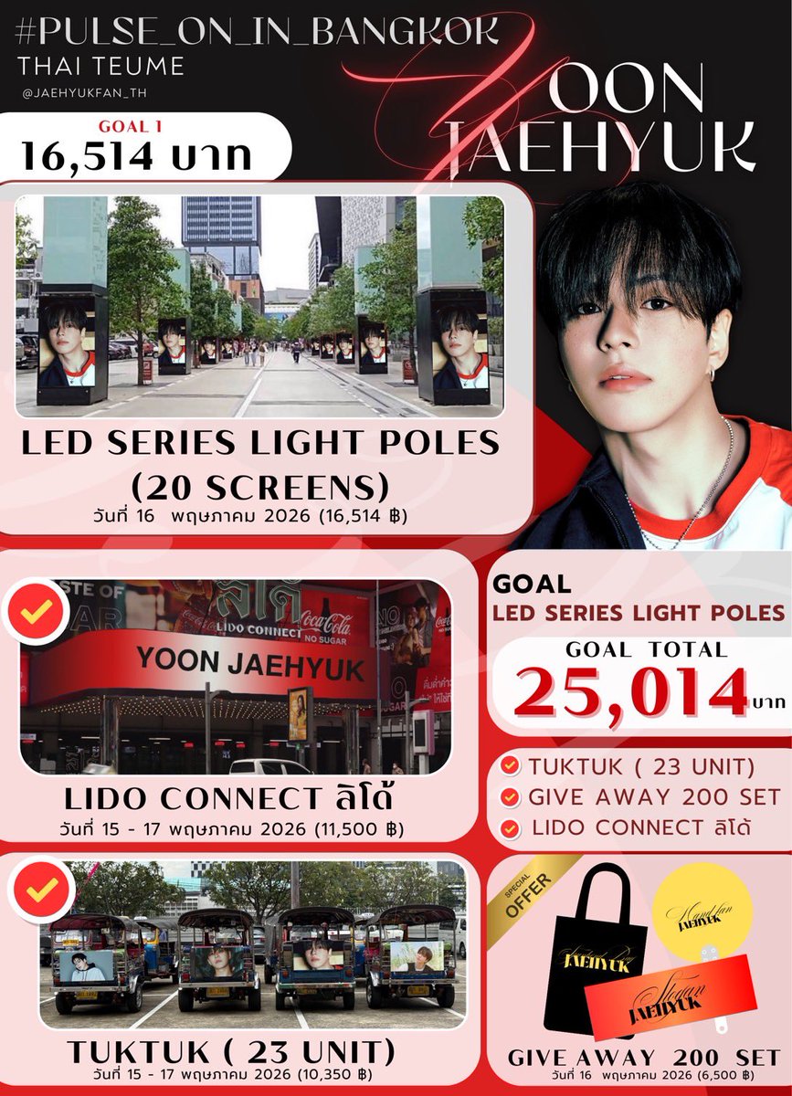 [📢] YOONJAEHYUK PROJECT PULSE ON IN BKK 🦁💎

#เจ้าสิงโตแจฮยอกบุกสเตเดียม🏟️
#OurStarJaehyuk1STADIUM

🌻 ยอดเปิดโดเนท GOAL 1 : 16,514 บาท ✨

ยอดGOAL ทั้งหมด : 25,014 บาท
ยอดที่มีตอนนี้ :  9,850
ขาดอีกเพียง : 15,164
 
💛 : LED SERIES LIGHT POLES (20 SCREENS) 
✅ : LIDO CONNECT
✅