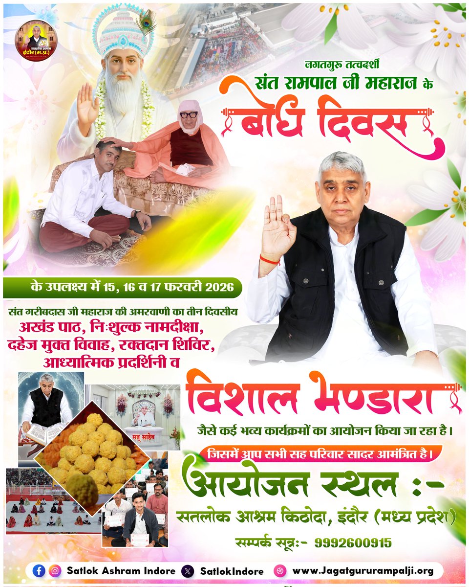 ShantanuGhurat1's tweet photo. 17 फ़रवरी 2026 - जगतगुरु तत्वदर्शी संत रामपाल जी महाराज का 39वां बोध दिवस || सभी सतलोक आश्रमों में। https://t.co/EkVhfBBjJJ
