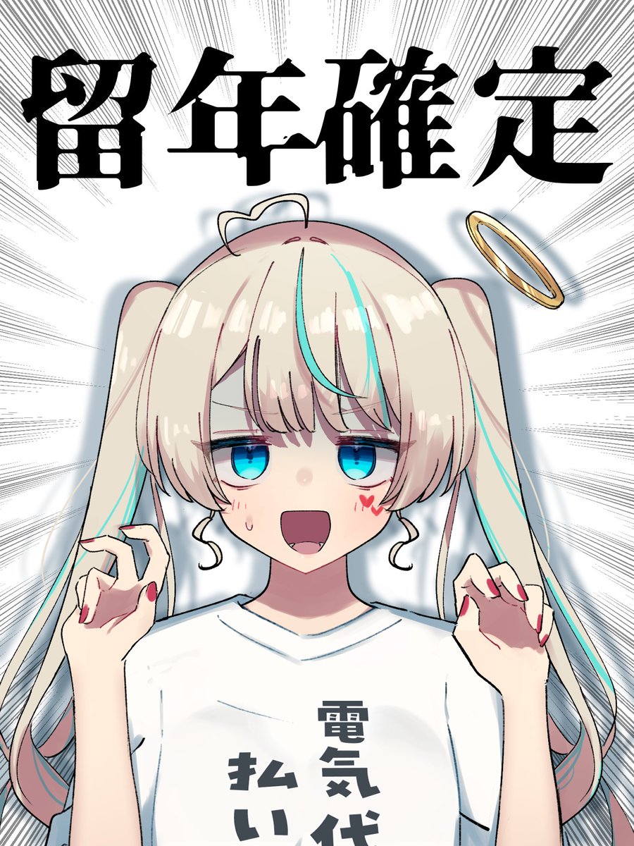 【ご報告】

明日、寝坊したら
“大学生卒業できない“ので
どなたか全力で起こしてください。