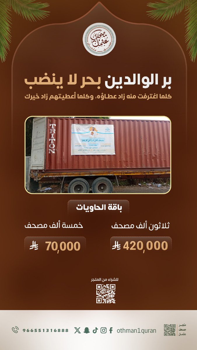 اهد مصحفا عن والديك أو عن من تحب لإخوانك المسلمين في أفريقيا