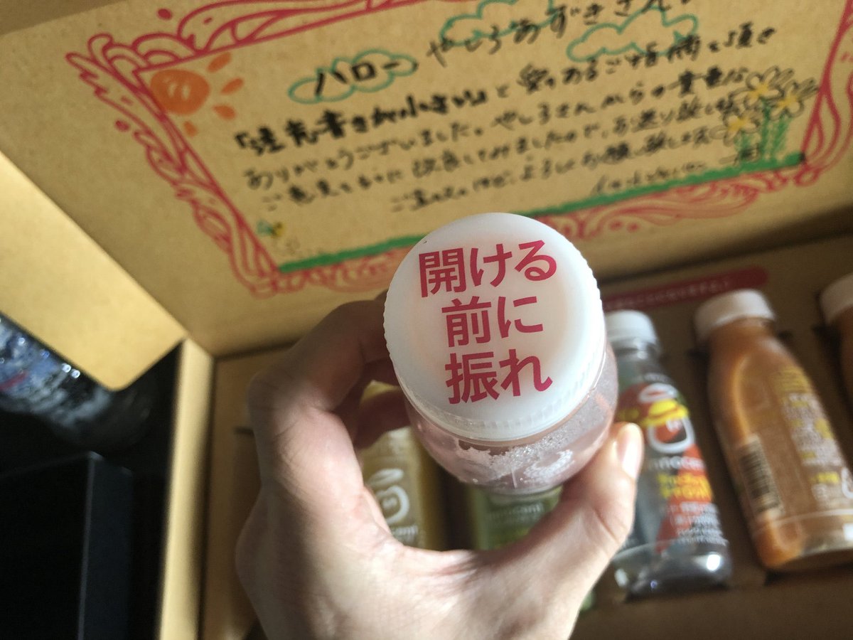 以前『よく振ってからお飲みください』ともっと目立つように書いて欲しいとツイートしたらその写真のスムージーを作っている会社から改良されたボトルが送られてくるインターネット、凄い。