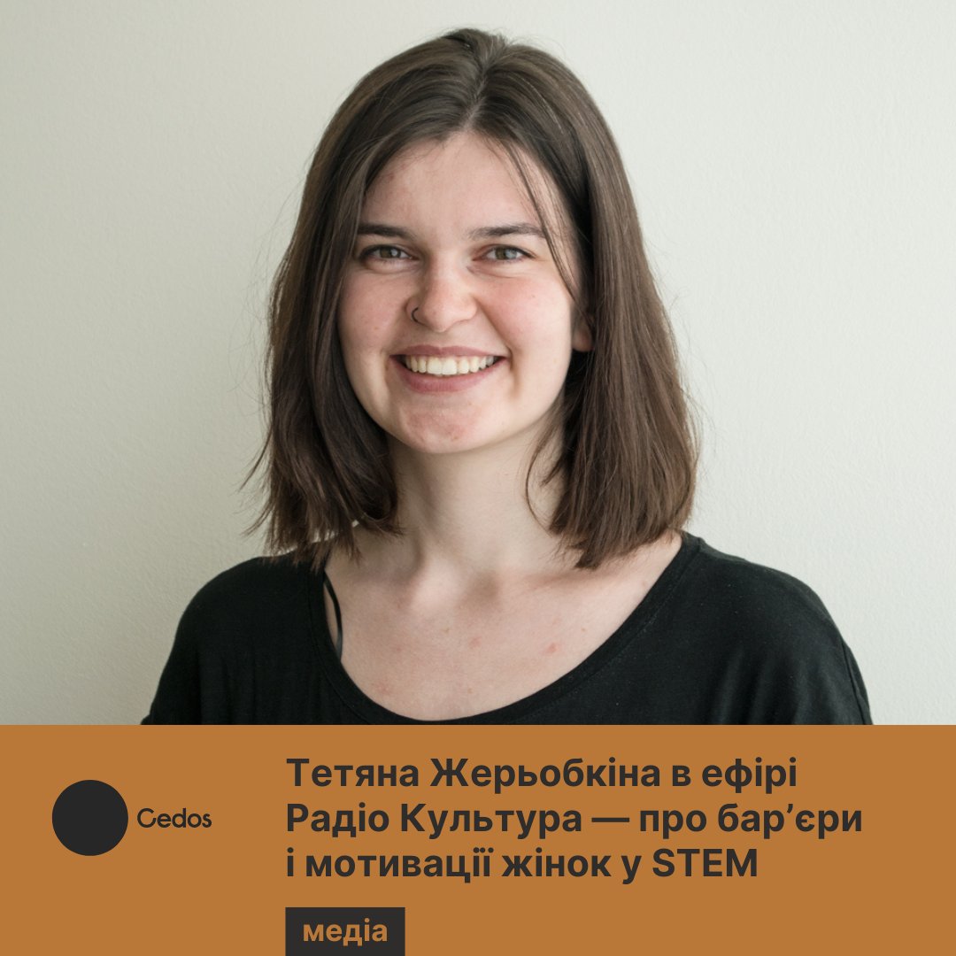 Cedos_UA's tweet photo. 👩‍🔬 До Міжнародного дня жінок і дівчат у науці старша аналітикиня Cedos Тетяна Жерьобкіна представила дослідження карʼєри науковиць у STEM.

Слухайте ефір на Радіо Культура 👉 https://t.co/09lHBT8yTV https://t.co/3IQ0ajlXfT