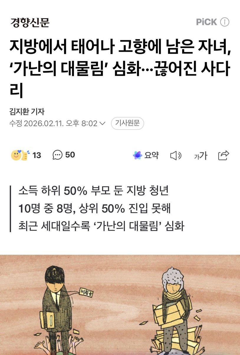 할애비가 ‘검사’면 아들 재산이 70억에 밑에 손자가 엄청난 돈이 생긴다네.

아버지가 검사면 아들이 딸랑! 듣보잡에서 6년 일해도 50억이 생긴다.

“할아버지, 아버지가 검사가 아닌걸 탓해라. 지방이 문제가 아니야! 열심히 공부하고 검사가 되어라! 자식에게 돈이 펑펑 생기는 마법이 일어난다”