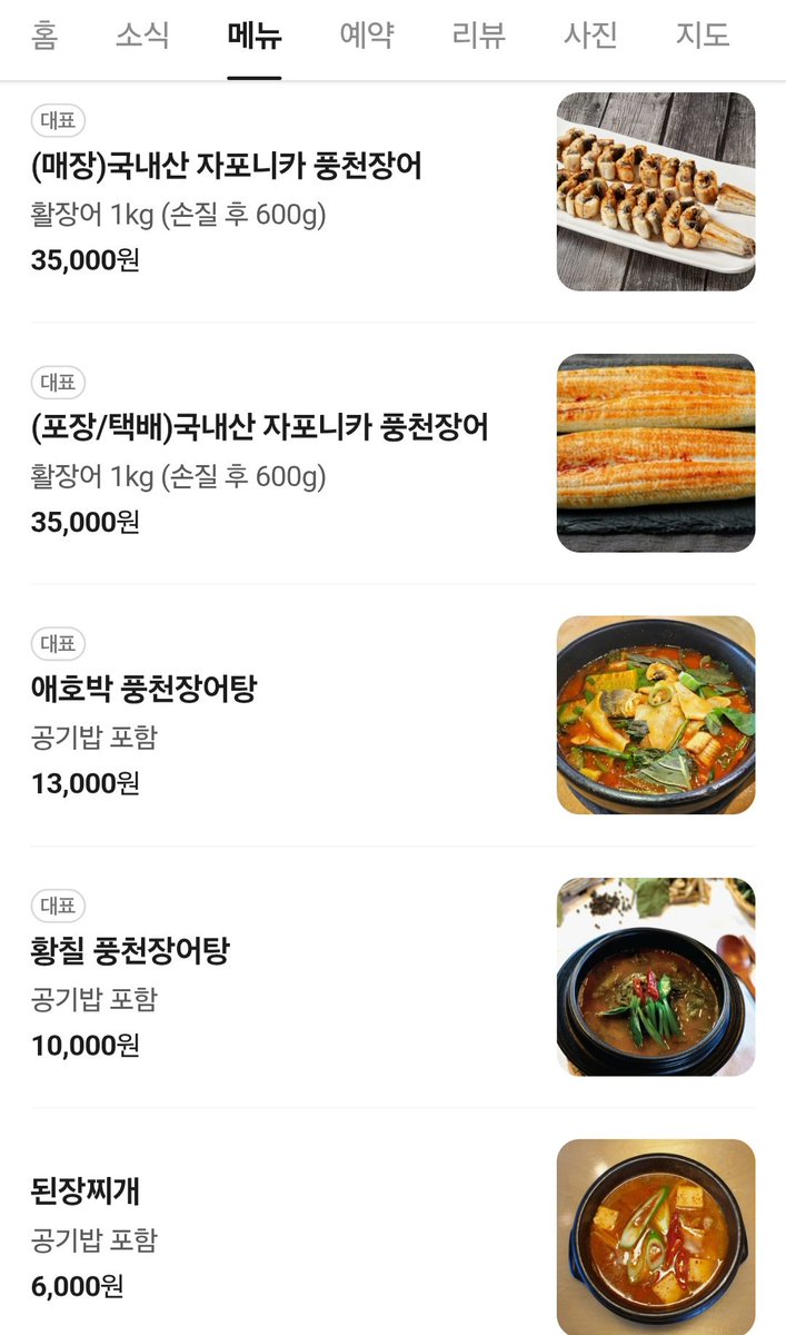 하루종일 대기해도 박대기기자님이 알려주지 않으셔서..😭
제가 찾았습니다!!

4분이 9만원에 배불리드셨다는 그 장어집!
일산에 있는 <장어미식가>가 맞습니까?
진짜 눈알빠지는 줄 알았습니다!