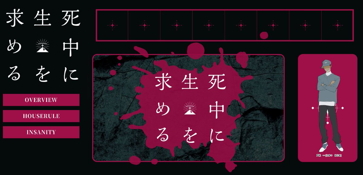 CoC「死中に生を求める」

KP：うに

PC/PL：戸松 一 / いかめし　敬称略

探索者生還

良い人だった～～～
PL、PCによってだいぶ雰囲気が変わって楽しいね！！