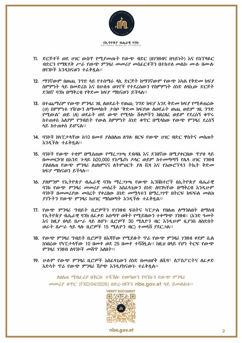 መግለጫ | የውጭ ምንዛሪ መመሪያዎች ላይ ማሻሻያ ስለመደረጉ የተሰጠ መግለጫ

ለበለጠ ማብራሪያ በቅርቡ ተሻ ሽሎ የወጣውን የባንኩን የውጭ ምንዛሪ መመሪያ ቁጥር (FXD/04/2026) በድረ-ገጻችን nbe.gov.et/files/fxd-04-2… ላይ ይመልከቱ፡፡