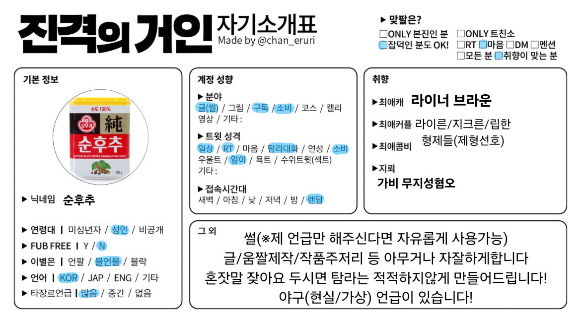 이 후추는 진짜 사악한 후추네 tweet media