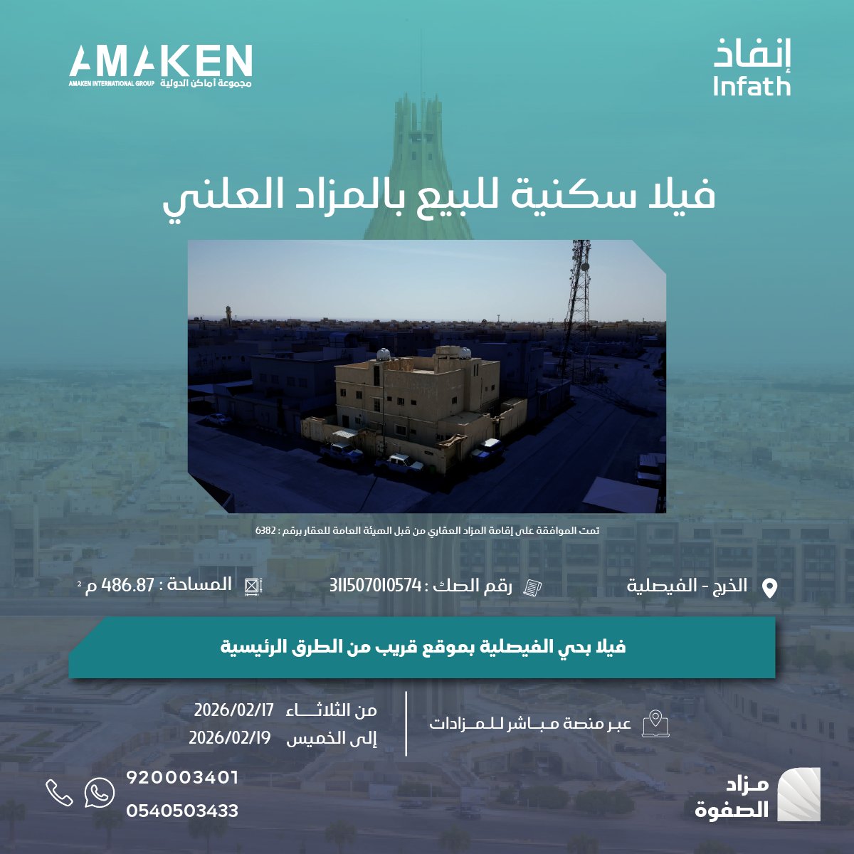 تدعوكم #مجموعة_أماكن_الدولية، تحت إشراف مركز الإسناد والتصفية «إنفاذ»، وبقرار من محكمة التنفيذ للمشاركة في #مزاد_الصفوة، الذي يقدم 7 عقارات مميزة بمواقع مختلفة بمدينة الخرج