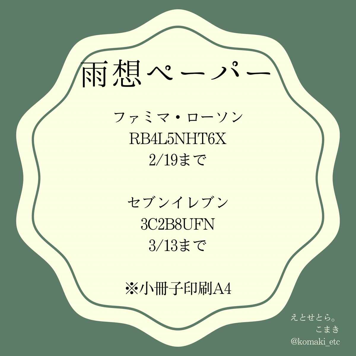 komaki_etc's tweet photo. #透き君花束

 雨想ペーパー、ネップリ登録しました！
小冊子印刷でお願いします💐 https://t.co/LLWiXk43yU