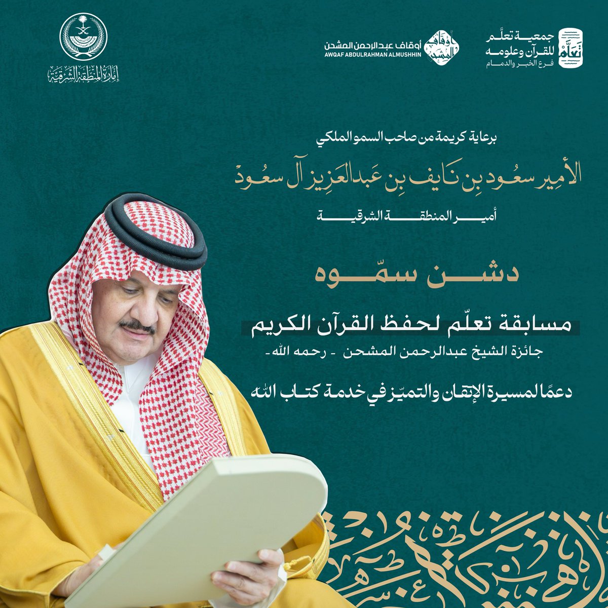 Qurancn_Khu's tweet photo. #مسابقة_تعلم_الشرقية https://t.co/zR6xpp88W0