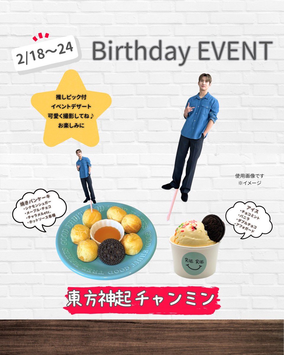 🎂東方神起チャンミンくんセンイルイベント】 🗓️2月18日(水)〜24日