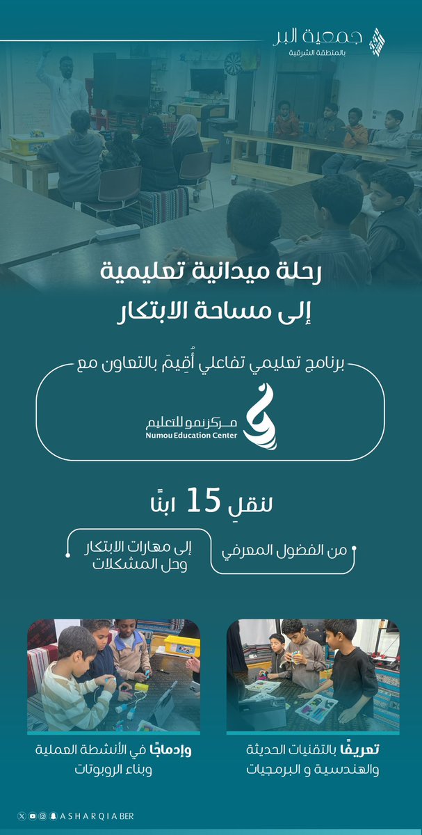 جمعية البر بالمنطقة الشرقية tweet media