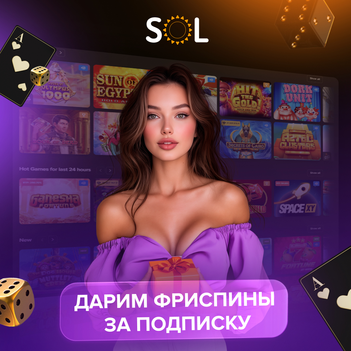 ❓ А Вы подписались на страницы SOL в соцсетях?

Если нет, сейчас самое время! Мы дарим фриспины за подписку:

🎰 Doors of Sol (BGaming) — фриспины для подписчиков:

☀️ Telegram (SOLTG) — 50 FS.
☀️ «ВКонтакте» (SOLVK) — 50 FS.
☀️ Instagram (SOLINST) — 50 FS.