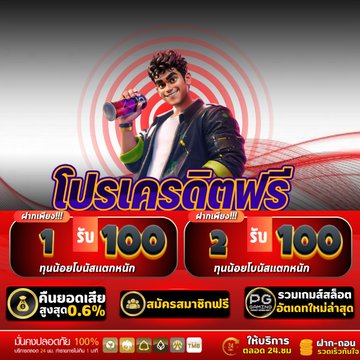 kchi86995's tweet photo. 🎯 สล็อตโปรโมชั่น มาแรง โคตรคุ้ม 🎯

🎰 แจกเครดิตฟรี60 🎰

🔰 กรอกโค้ด 🔰
TDL01DIXAR6G26XS

🫰 จิ้มเลย 🫰
https://t.co/tRUZ5WspQT

💥 จำกัดเพียง 600 โค้ดต่อวัน 💥
 โปรสมาชิก 30% 100%

#เครดิ���ฟรี58 #โปร10รับ100 #1รับ100 #9รับ100 #15/100, #50รับ100ล่าสุด #ฝาก1รับ50 https://t.co/nFttzeeKgy