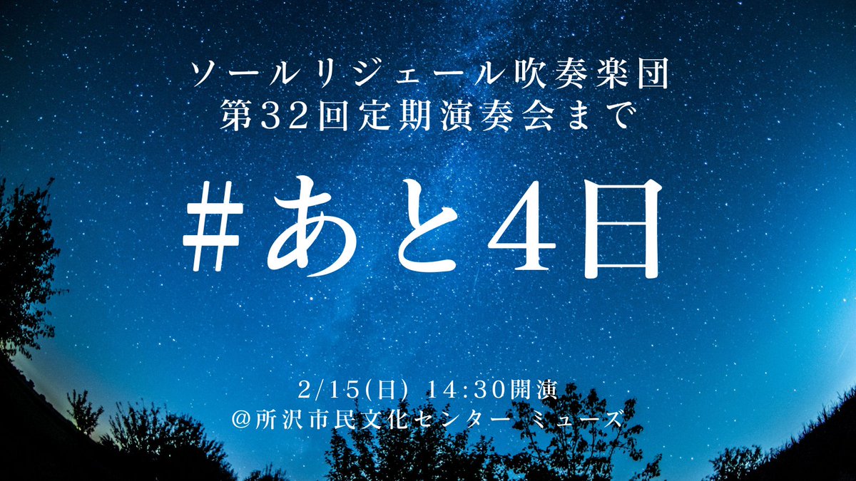 sauleriziere's tweet photo. ✌️定期演奏会まであと4日！✌️

祝日でしたが、関東はあいにくの雨でしたね。
演奏当日、日曜日はぽかぽかの天気になりそうです！！🌞

航空公園駅からミューズまでのお散歩コース気持ちよさそうですね〜🚶🚶‍♀️

#吹奏楽 #コンサート #所沢 #ミューズ #オセロ
#星 ? https://t.co/MVgeyePbz8