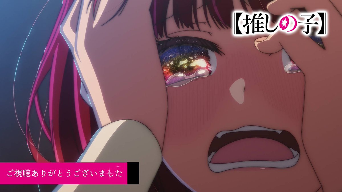 🌟ご視聴ありがとうございました🌟

TVアニメ【#推しの子】

TOKYO MX ABEMAにて
第二十九話『営業』
ご視聴ありがとうございました。

感想は是非 #推しの子 をつけて
ご投稿ください。