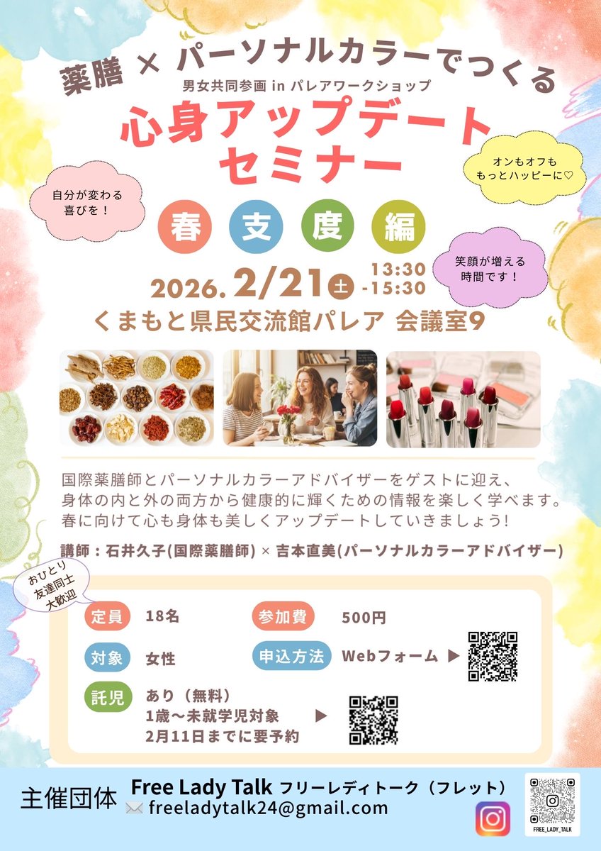 free_lady_talk's tweet photo. 自分に似合う色を見つける
🟡パーソナルカラー診断

体が元気になる食材を探す
🟡薬膳体質診断

1日でどちらも学べて体験できるイベントです！

お申し込み
https://t.co/6kLFpMDrHD https://t.co/onZk7A4vCz