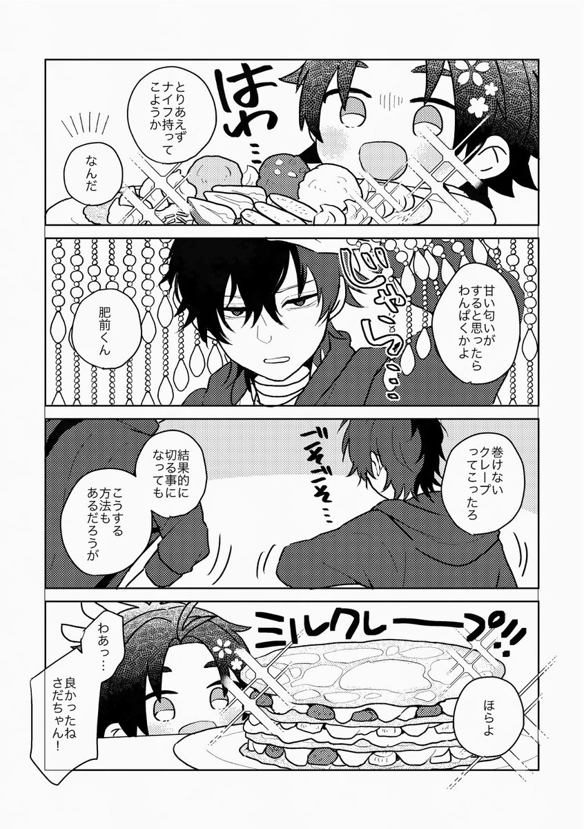 クレープ楽しみ