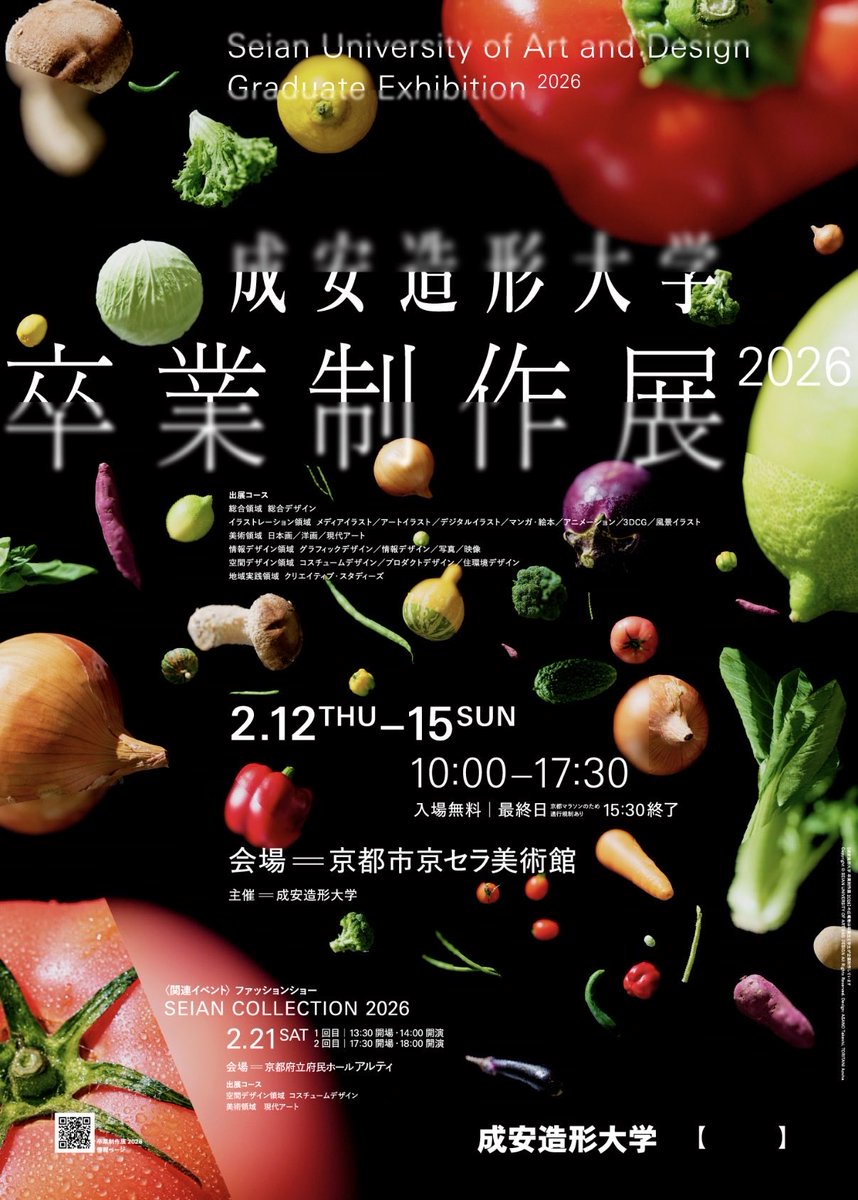 🐥成安造形大学 卒業制作展2026🐥
会場：京都市京セラ美術館
会期：2月12日(thu)~2月15日(sun)
　　　10:00~17:30(最終日15:30まで)
入場無料

田中ゼミは美術館2階にて展示⸜︎🐣⸝
個性豊かな作品が
たくさん並んでおります💫
ぜひお越しください✨
皆様のご来場、お待ちしております.ᐟ