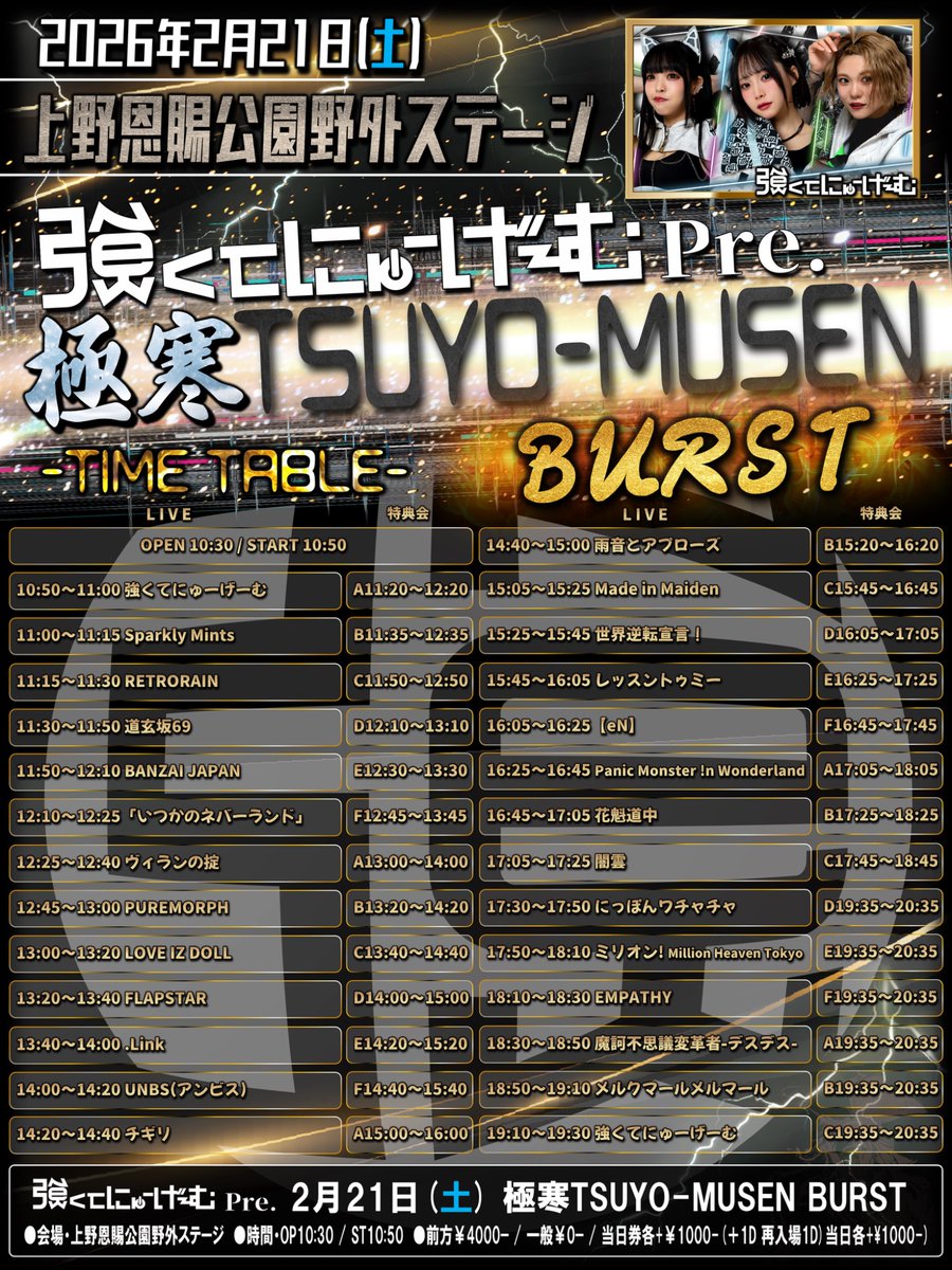 ⚡️お知らせ⚡️ キッチンカー出店！✨ 2月21日(土) 極寒TSUYO-MUSEN