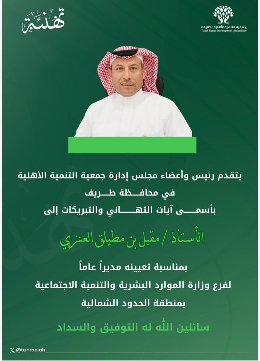 جمعية التنمية الأهلية بطريف tweet media
