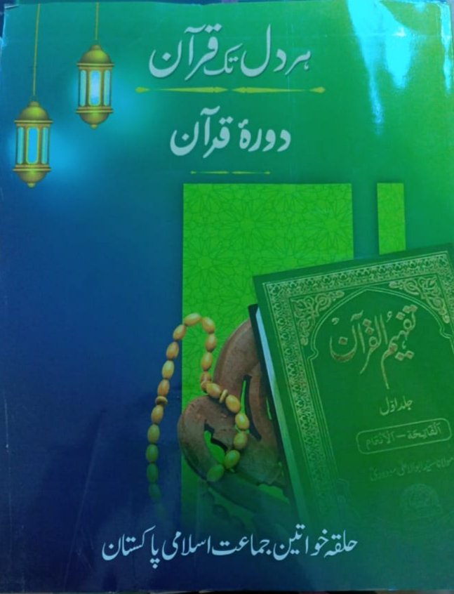 saimaafrozmalik's tweet photo. Women Wing JI
#ہر_دل_تک_قرآن
Qur'an is the only code of our lives which can lead us to Hannah. https://t.co/9KqA5JjUsK