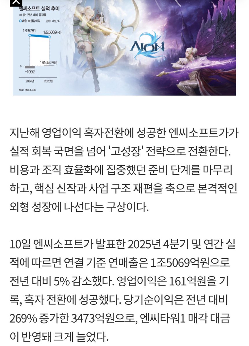 모기업 아이온2로 흑자전환 했다는 기쁜소식