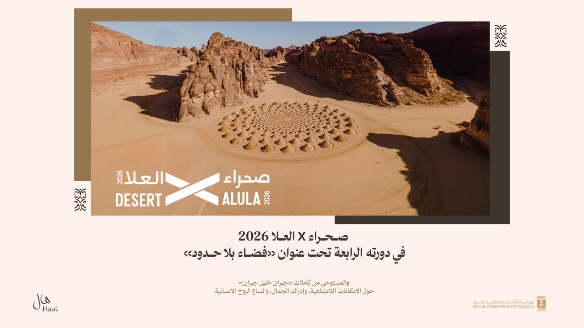 HaalShops's tweet photo. هال في صحراء X العلا 2026 ✨🤎
أكثر من 2,000 منتج يُرافق رحلات الزوار..

تولّت هال تصميم وتنفيذ مجموعة متنوعة من المنتجات المُصاحبة للجولات والفعاليات الصحراوية التي تدعو الزوار المحليين والدوليين إلى التواصل بشكل مباشر مع الأعمال الفنية المعروضة بين التضاريس الصحراوية.

#صحراء_x_العلا_2026 
#فنون_العلا