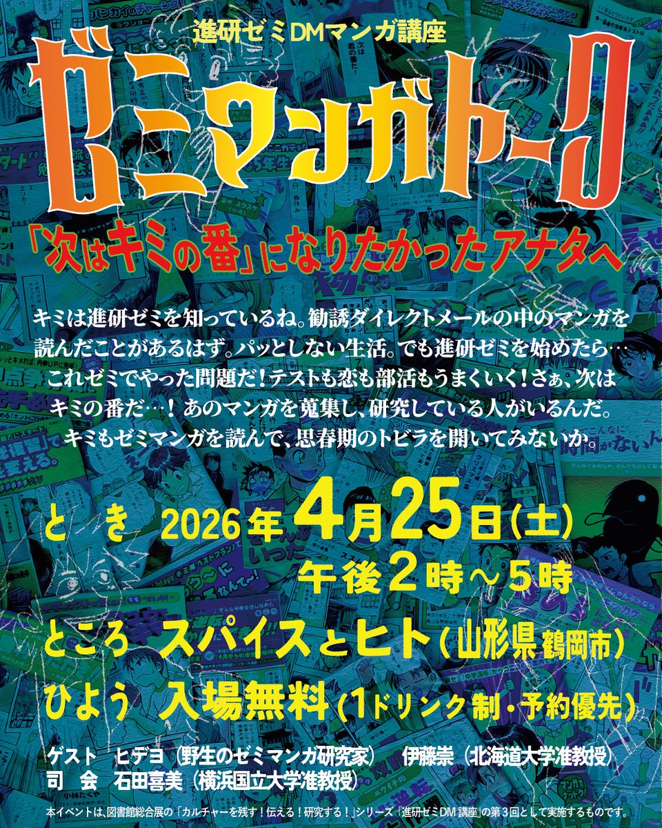 poplacia's tweet photo. オンラインイベントとして行った「進研ゼミDMマンガ講座」がリアル開催へ！
会場はなんと山形県！？

「ゼミマンガトーク」4/25に開催します！

お申込みはこちらから↓
https://t.co/hgVQbkzHZE
@kimi_lab @emisaki3 https://t.co/e7fsJH6tPA