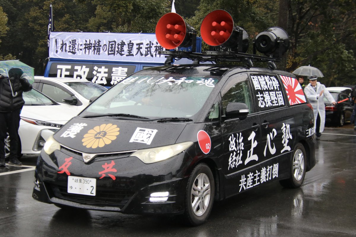 右翼 #街宣車 #橿原神宮 #紀元節 🎌政治結社 #正心塾 日産