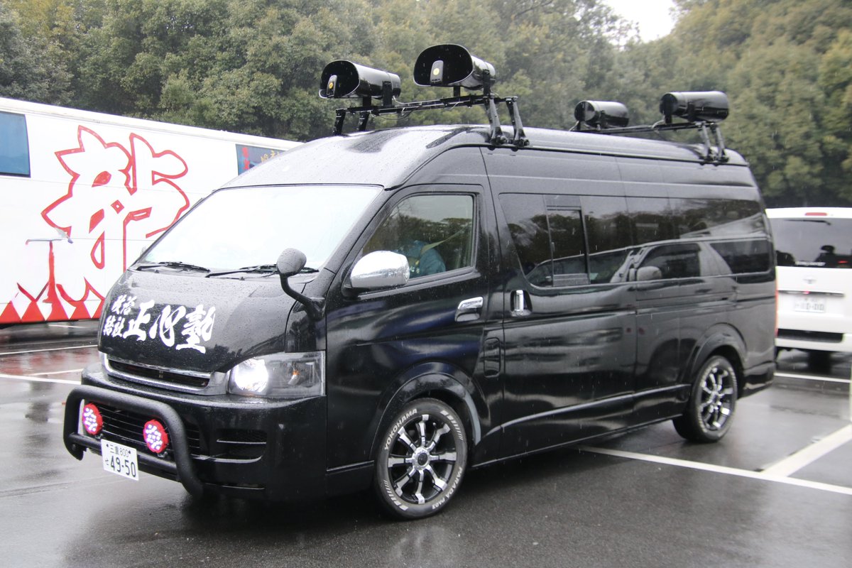 右翼 #街宣車 #橿原神宮 #紀元節 🎌政治結社 #正心塾 日産