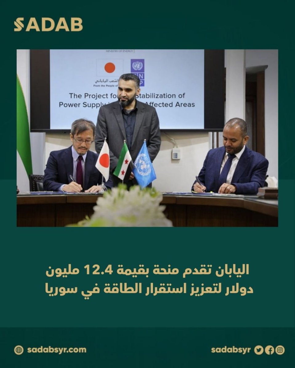 SADABSYR's tweet photo. ✨️موجز أخبار ساداب 11-2-2026.

#Sadab #Syria https://t.co/ku2MsrNqUq