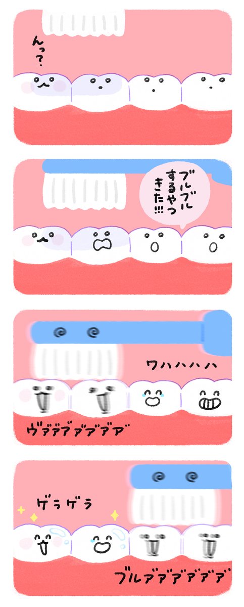 ぼくたちおやしらズ！よろしくね！🦷✨ #漫画が読めるハッシュタグ