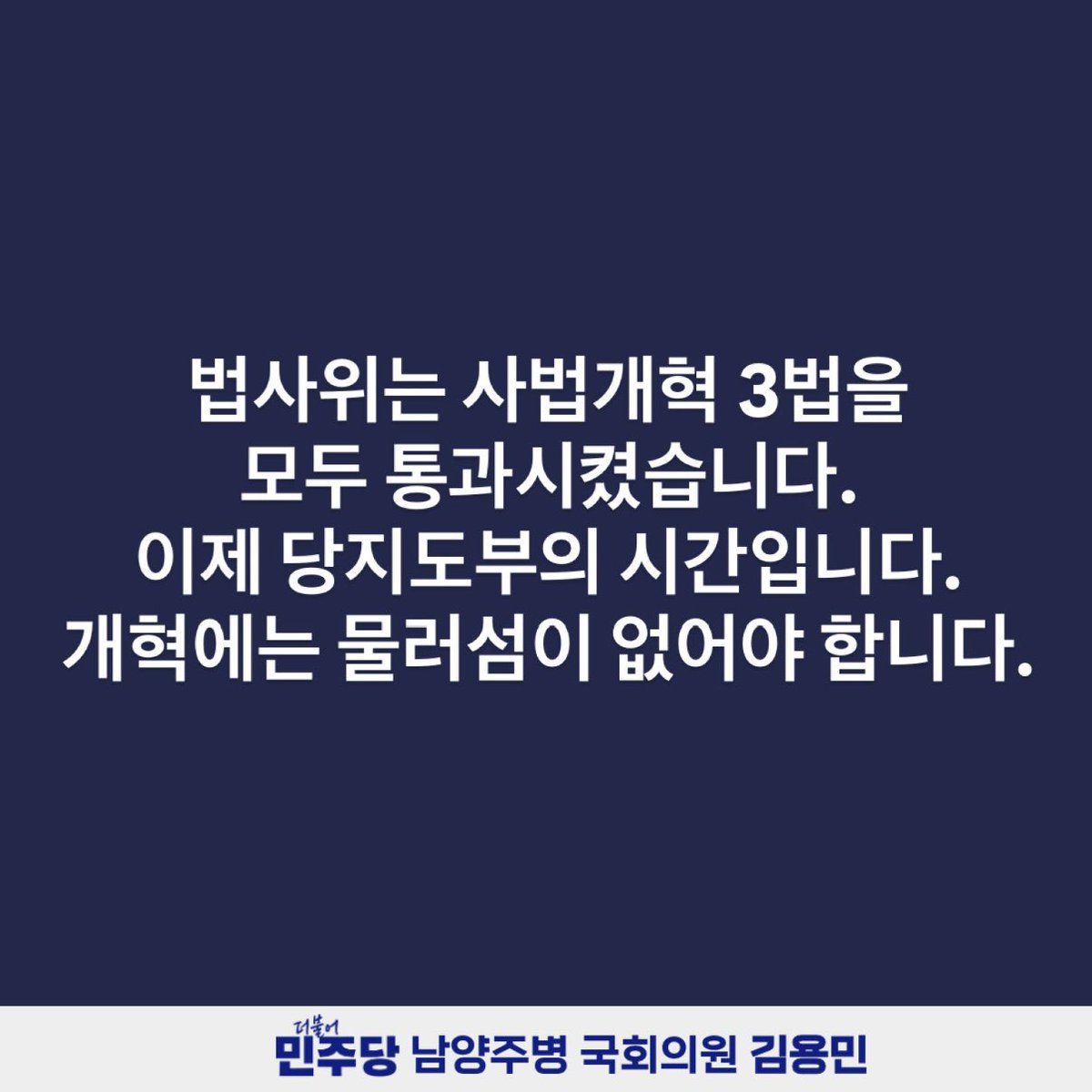 남양주병 김용민 (@fopeopler) on Twitter photo 