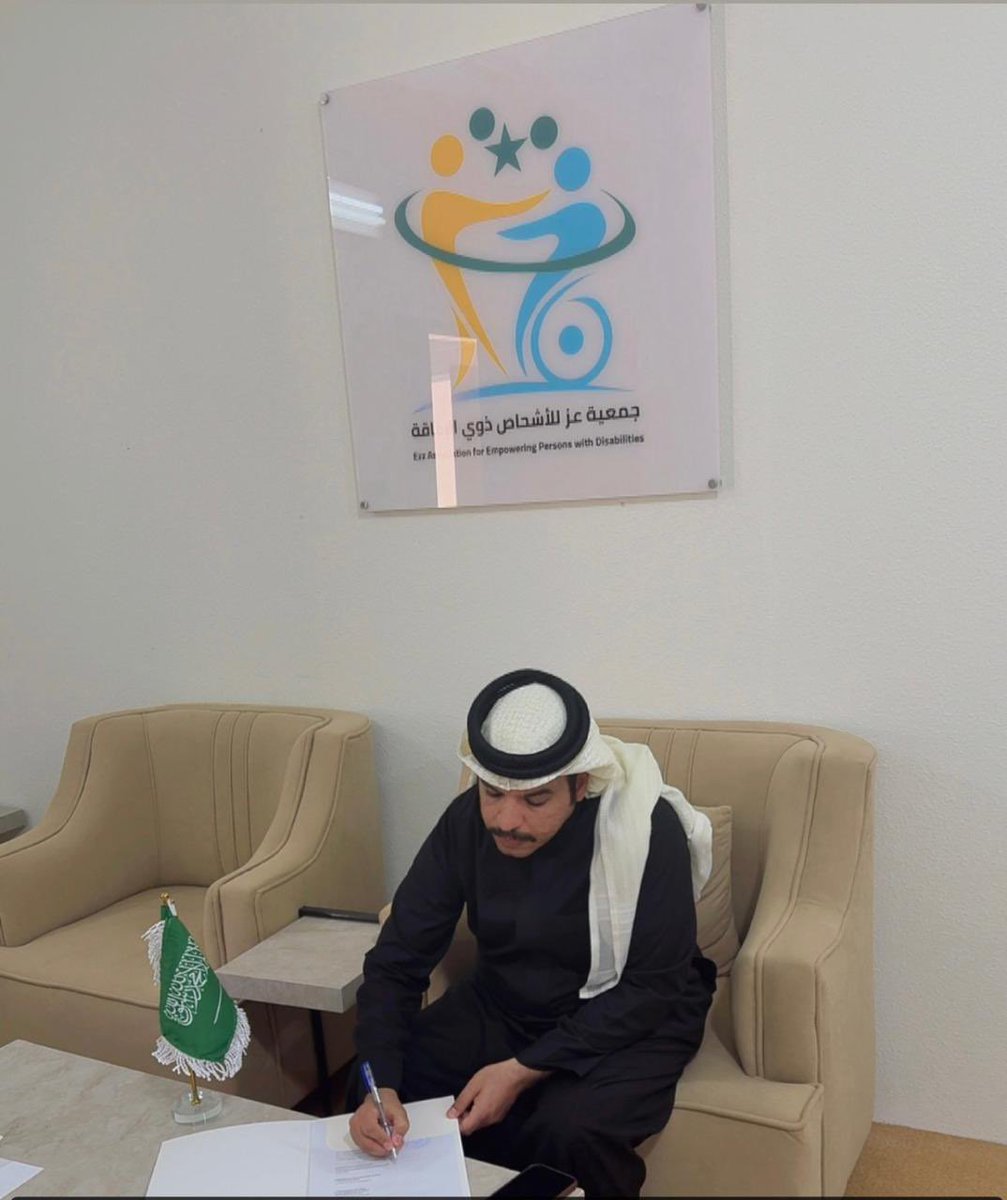 EZ__SA's tweet photo. تم توقيع اتفاقية الشراكة بين جمعية عز للإعاقة ومؤسسة العود والعطور الزاهية يوم الأربعاء الموافق ٢٠٢٦/٠٢/١١م، سائلين الله أن يجعلها شراكة مباركة مثمرة تعود بالنفع والأثر الإيجابي على المستفيدين والمجتمع.
#جمعيه_عز 
#الدوادمي https://t.co/oDPgMCR1j9