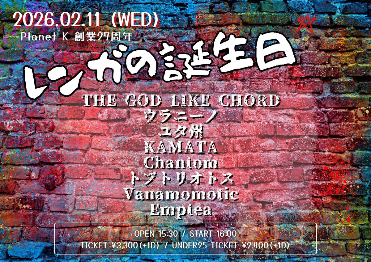 naruse20102010's tweet photo. 吉祥寺planet K 27周年レンガの誕生日!
#Emptea
#Vanamomotic
#Chantom
#KAMATA
#ウラニーノ
#トブトリオトス
#ユタ州
#THEGODLIKECHORD
最初からハイテンションで楽しんだぜー!
ロンドンにもおめでとう🎊言えた♪
みんなプラKホーム感ある演者で楽しい😃
素晴らしい夜でしたー♪ https://t.co/aafKDvy91Z