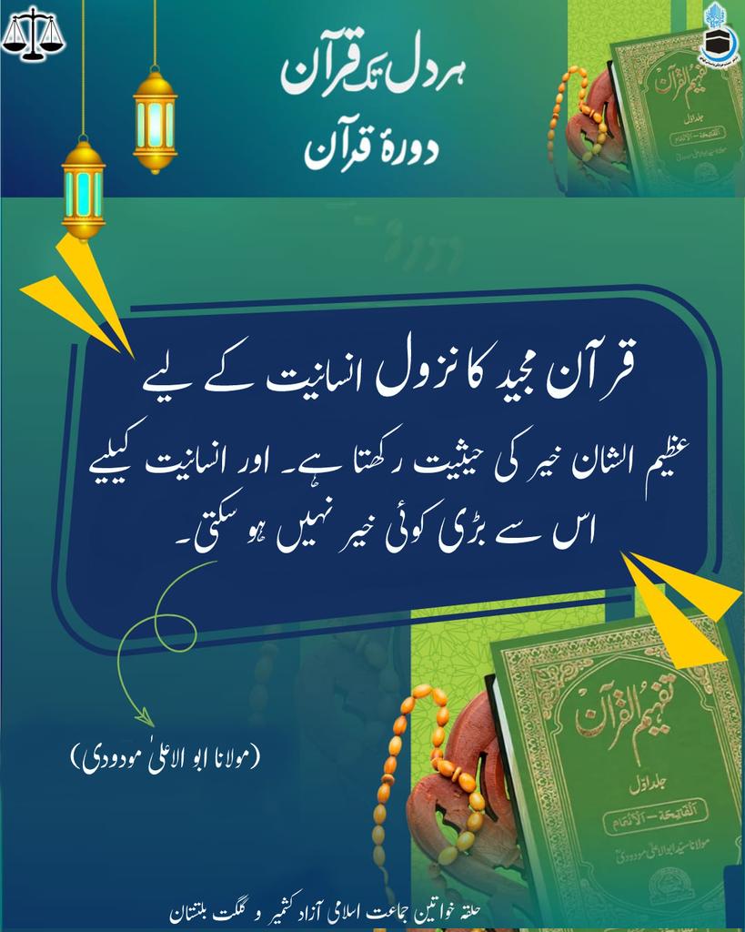 h_wah12's tweet photo. قرآن اللہ کی عظیم نعمت۔۔ اللہ کا عظیم احسان۔۔ انسانیت کے لیے عظیم الشان خیر

Women Wing JI
#ہر_دل_تک_قرآن https://t.co/BBoSH8n9qF