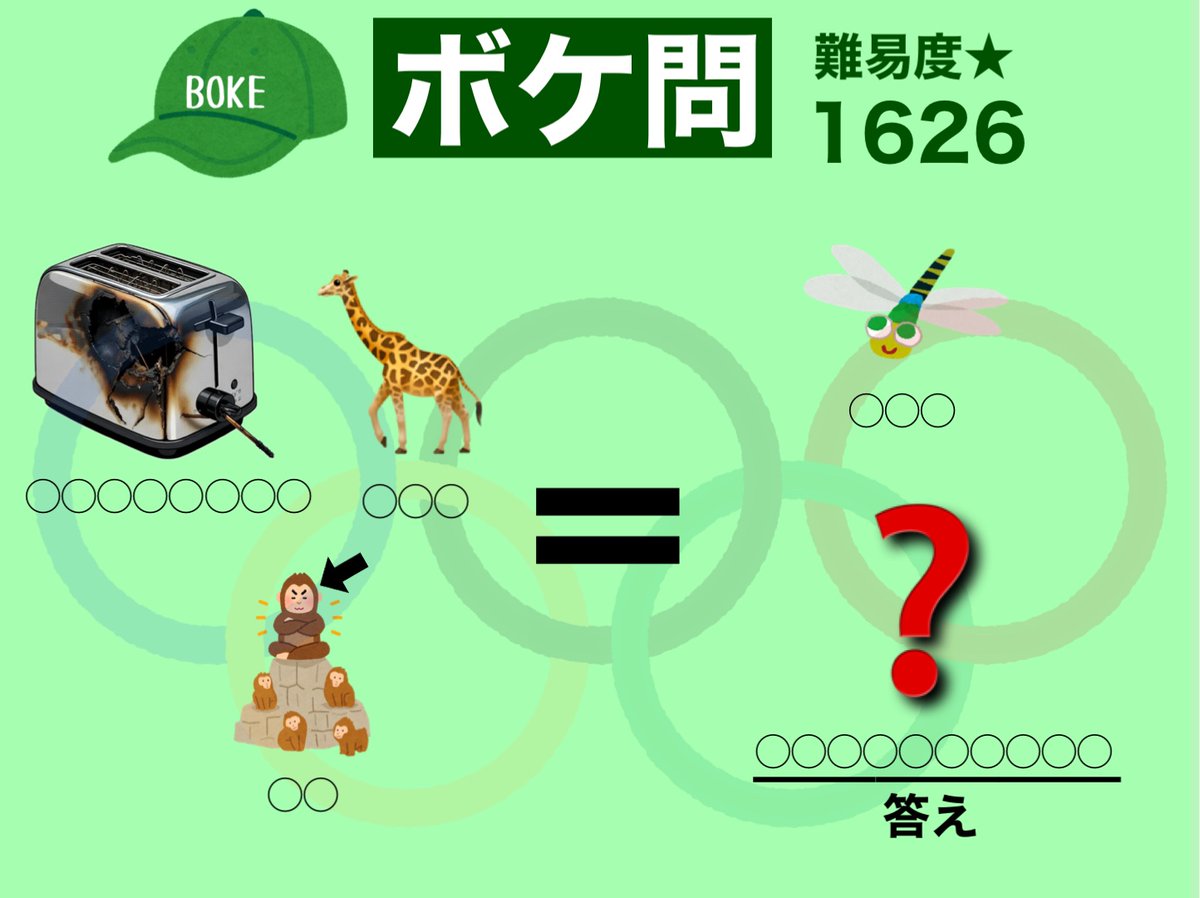 ボケ問、ゲットしてね💚 現在、正解者9名。 トースターはかなり年代物