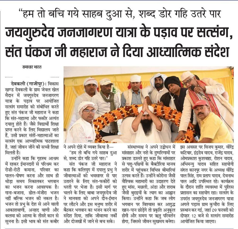 जयगुरुदेव 11 feb 26
समाचार पत्रों में प्रकाशित #news #गाजीपुर UP Tak Amar Ujala Dainik Jagran Dainik Bhaskar Hindustan #NewsUpdate