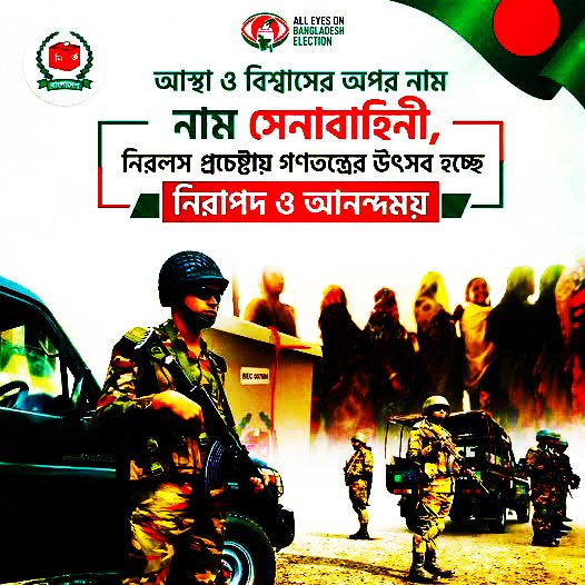 ja43918's tweet photo. নিরাপদ ও আনন্দময় গণতন্ত্রের উৎসবে আস্থা ও বিশ্বাসের প্রতীক সেনাবাহিনী। #TrustAndSecurity #AllEyesOnBangladeshElection #AllEyesOnBDElection #AllEyesOnBDElection2026 #2026BDElectionUpdate https://t.co/ncsLkoV5Uz